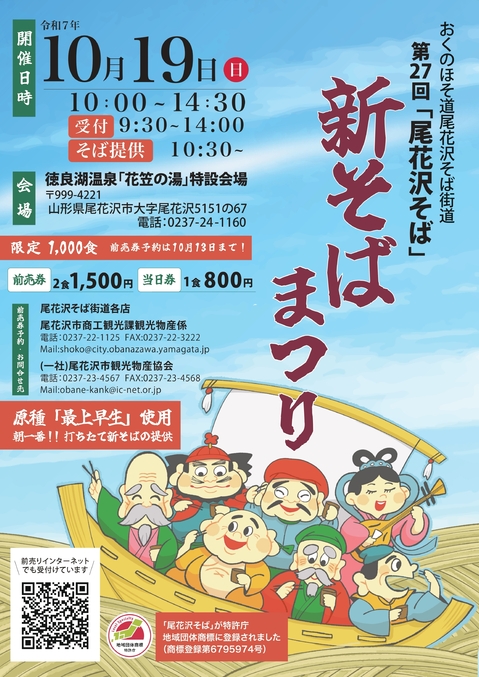 第27回新そばまつり