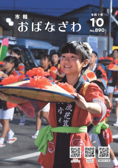 市報おばなざわ10月号表紙