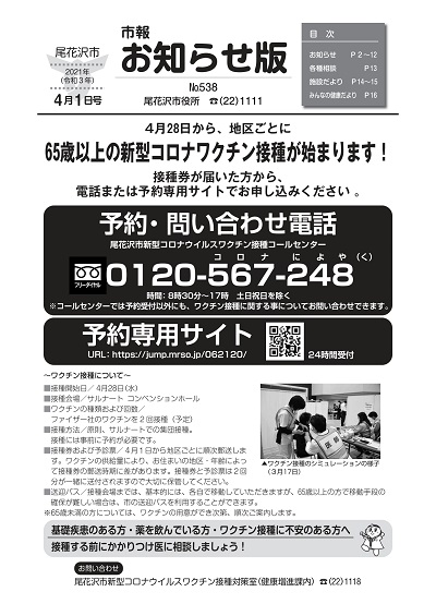 市報お知らせ版4月1日号No.538