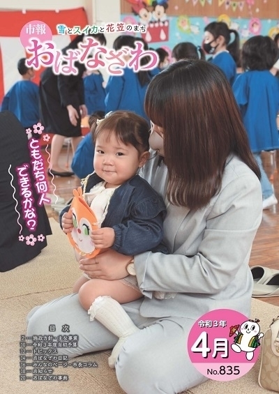 市報おばなざわ４月15日号No.835