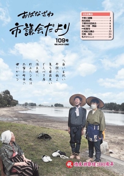 市議会だより　令和3年5月1日　第109号