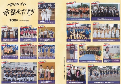 市議会だより　令和2年8月1日　第106号