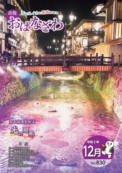 尾花沢市