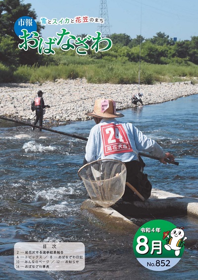 8.15号市報おばなざわ表紙