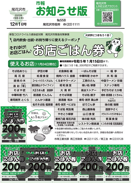 12.1号市報おばなざわお知らせ版表紙