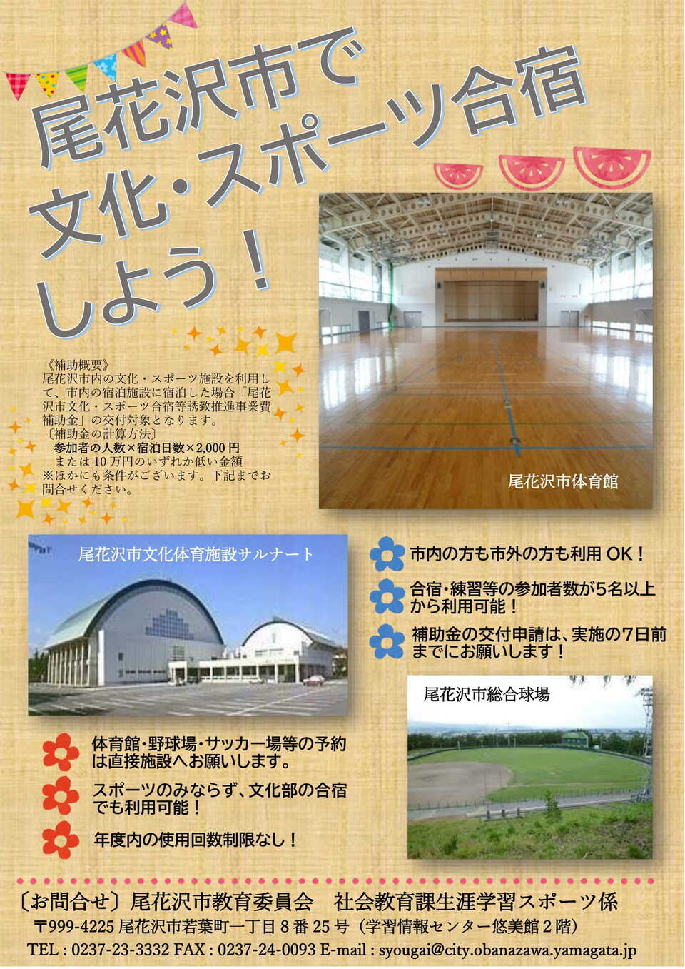 尾花沢市で文化・スポーツ合宿しよう！
