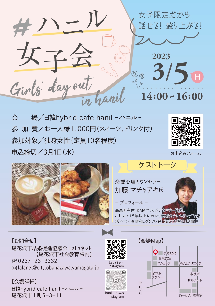 hanil女子会