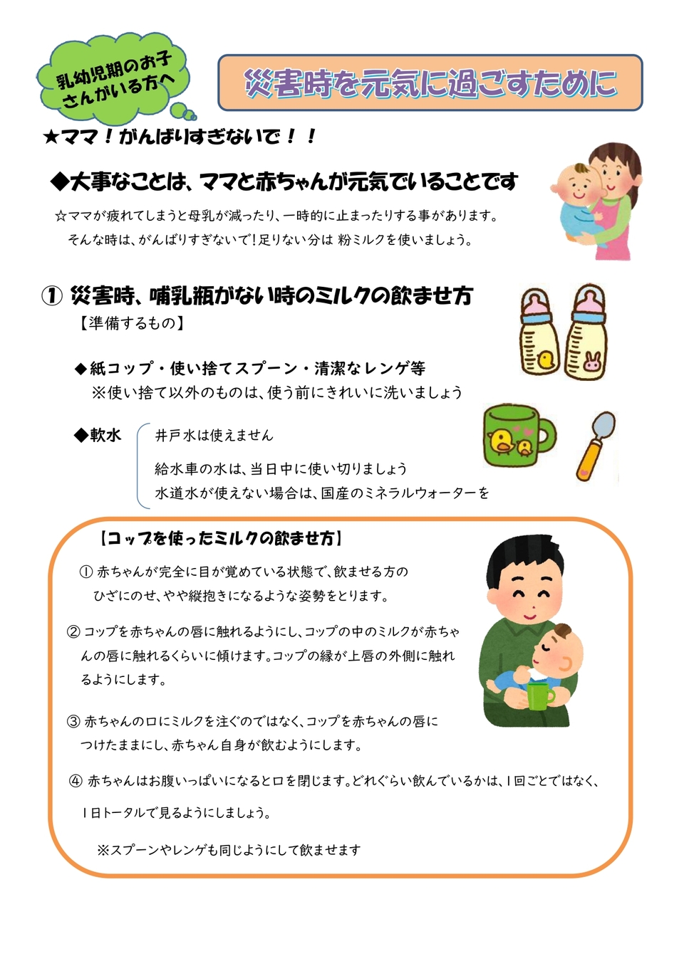 乳幼児の子さんがいる方へ