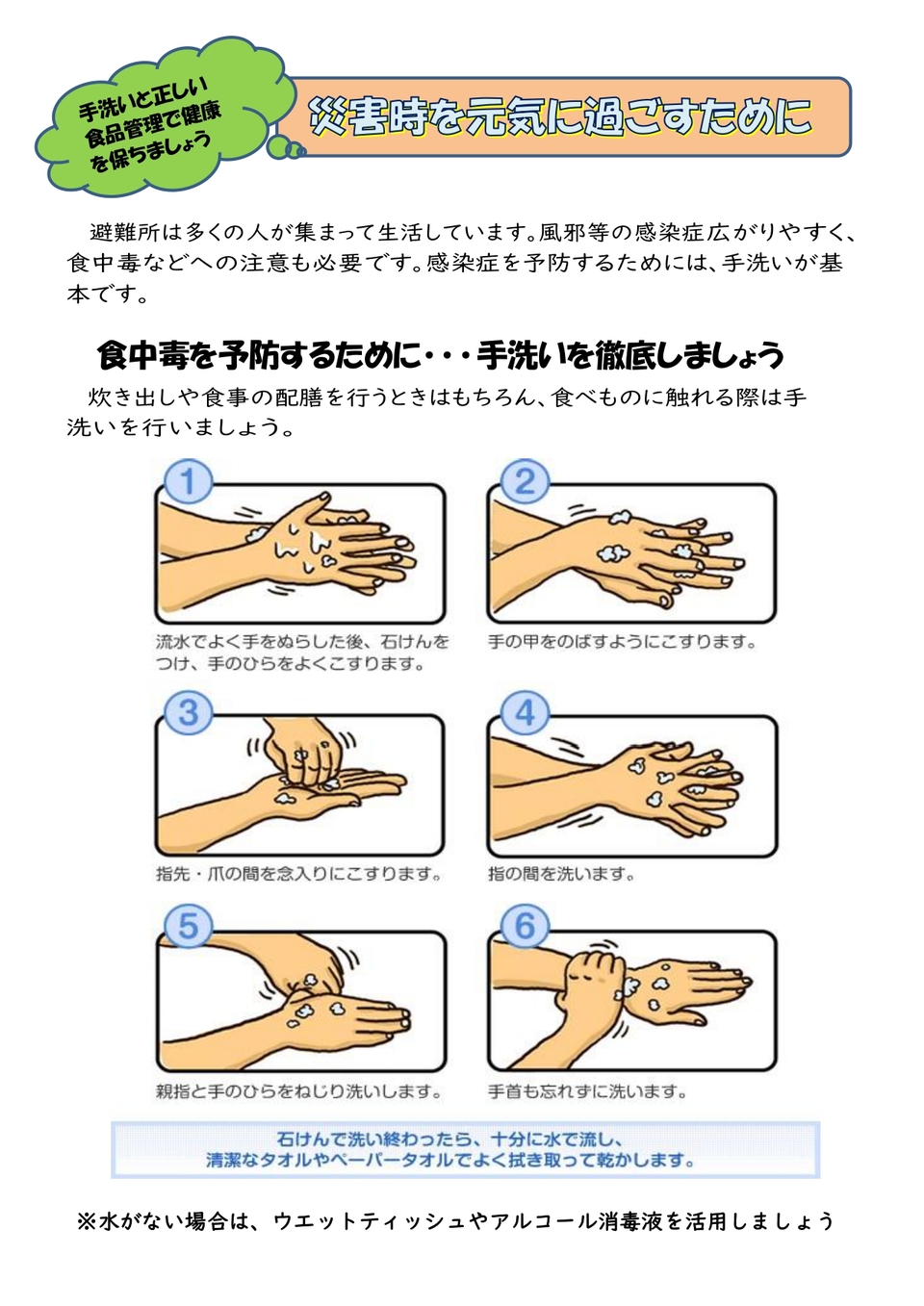 災害時の衛生管理