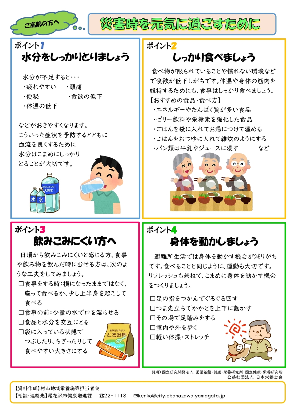災害時の食事支援（ご高齢の方へ）
