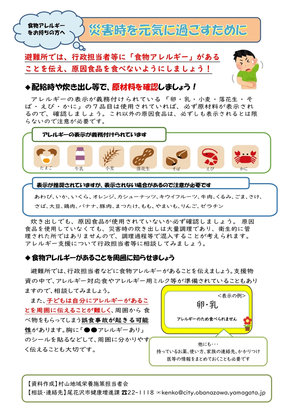 食物アレルギーをお持ちの方へ