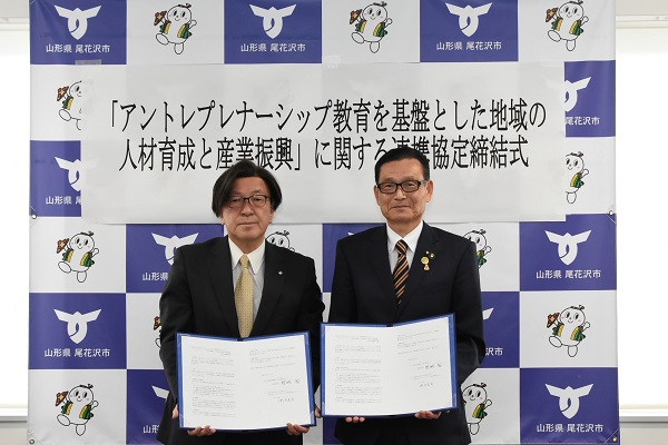 アントレプレナーシップ教育を基盤とした 地域の人材育成と産業振興に関する連携協定の締結式