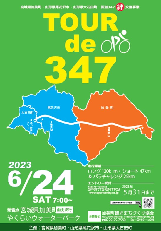 ツールド３４７