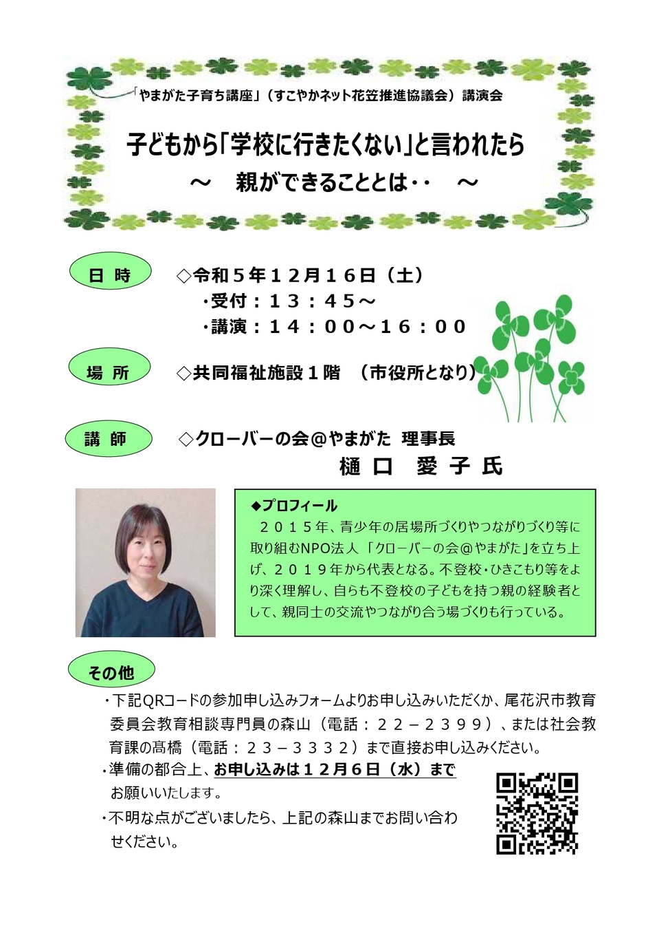 やまがた子育ち講座講演会