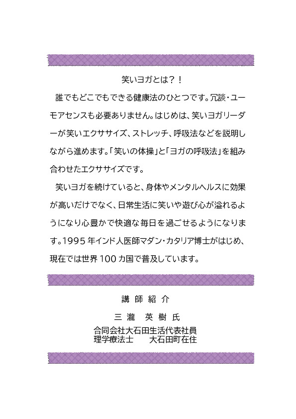 笑いヨガ