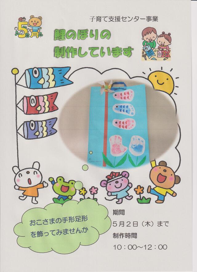 こいのぼり制作をしました（子育て支援センター）2024年4月16日
