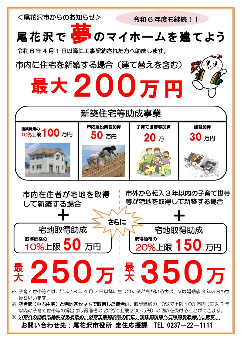 R6年　新築助成　チラシ