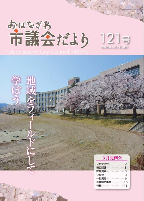 議会だより第121号表紙