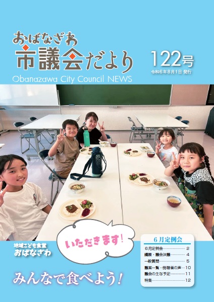 議会だより第122号表紙