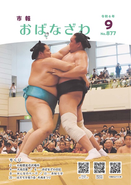 市報９月号表紙