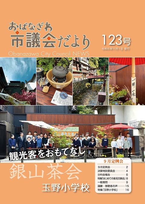 議会だより第123号表紙
