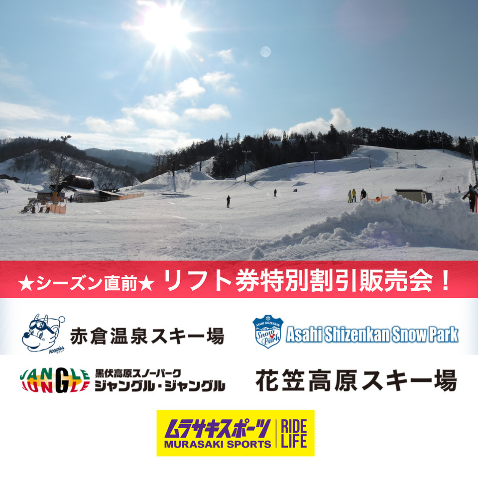 赤倉観光リゾートスキー場／リフト1日券／2枚セット／2025 【公式通販】