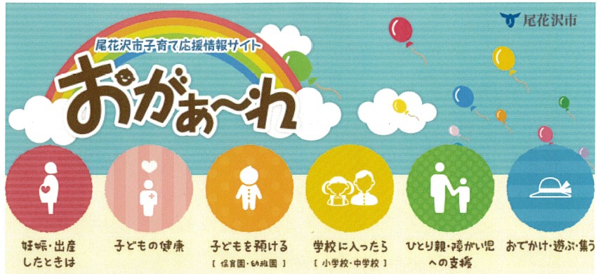 尾花沢市
