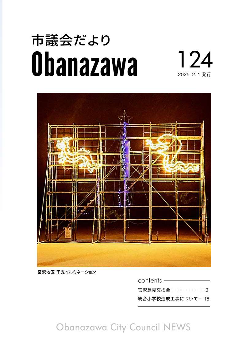 議会だより第124号表紙