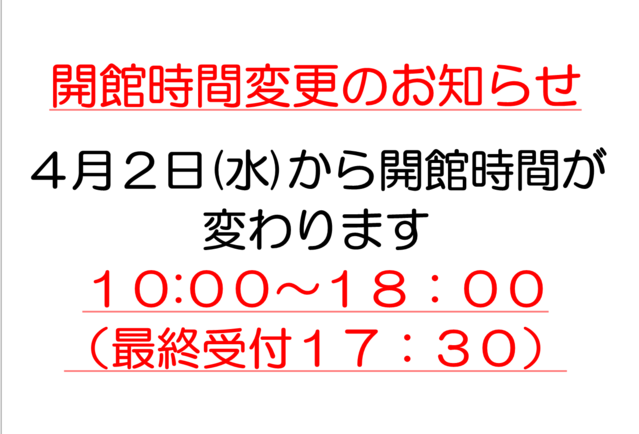 時間変更