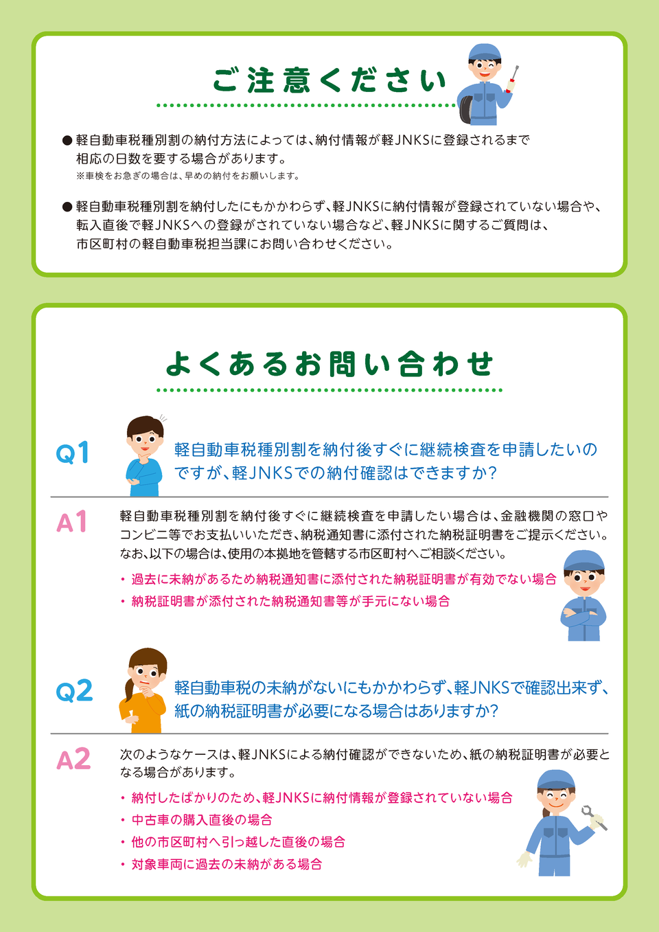 軽JNKSうら
