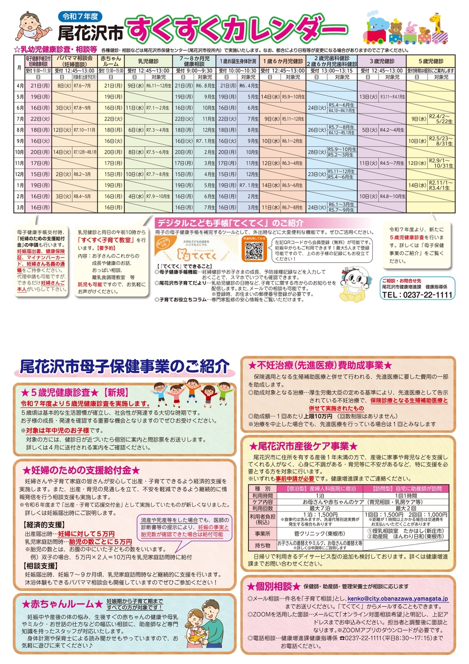 すくすくカレンダーR7年度版