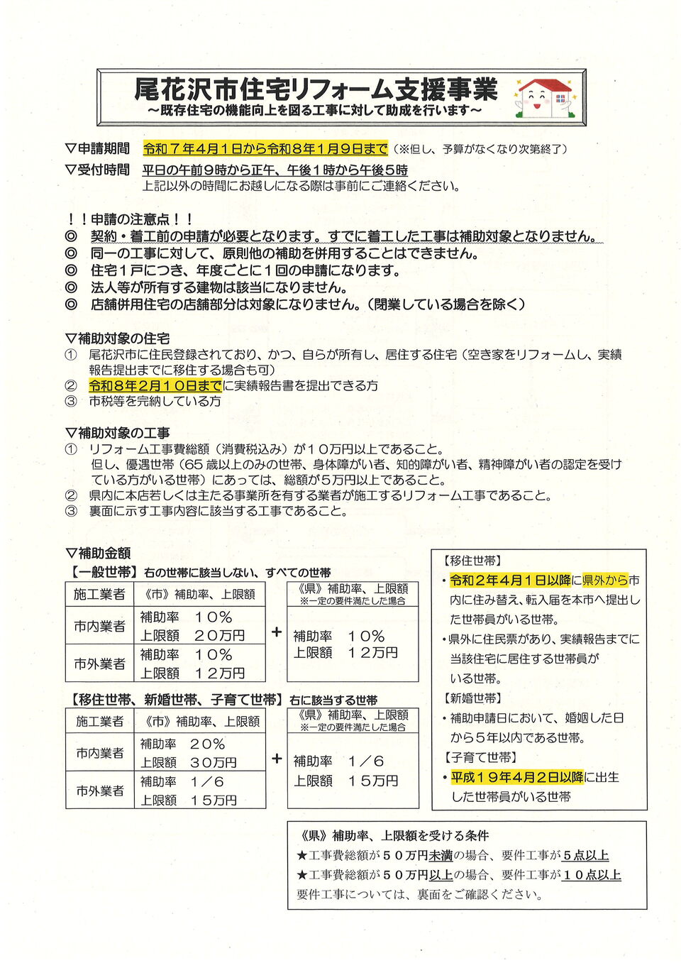 R7チラシ１