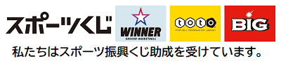 スポーツ振興くじ