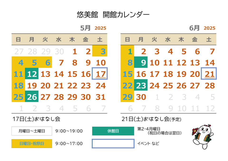 カレンダー