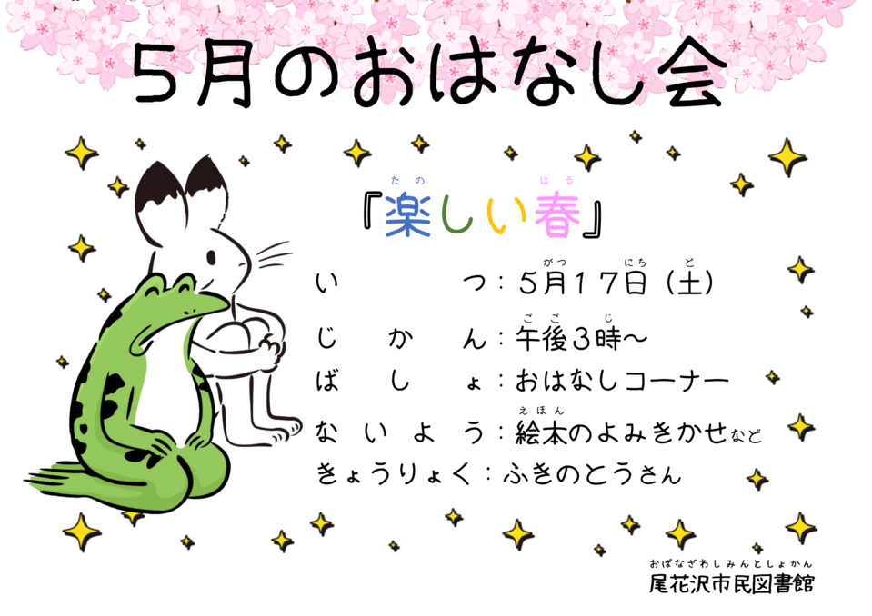 おはなし会