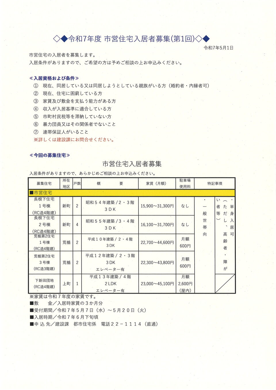 5月募集（HP用）