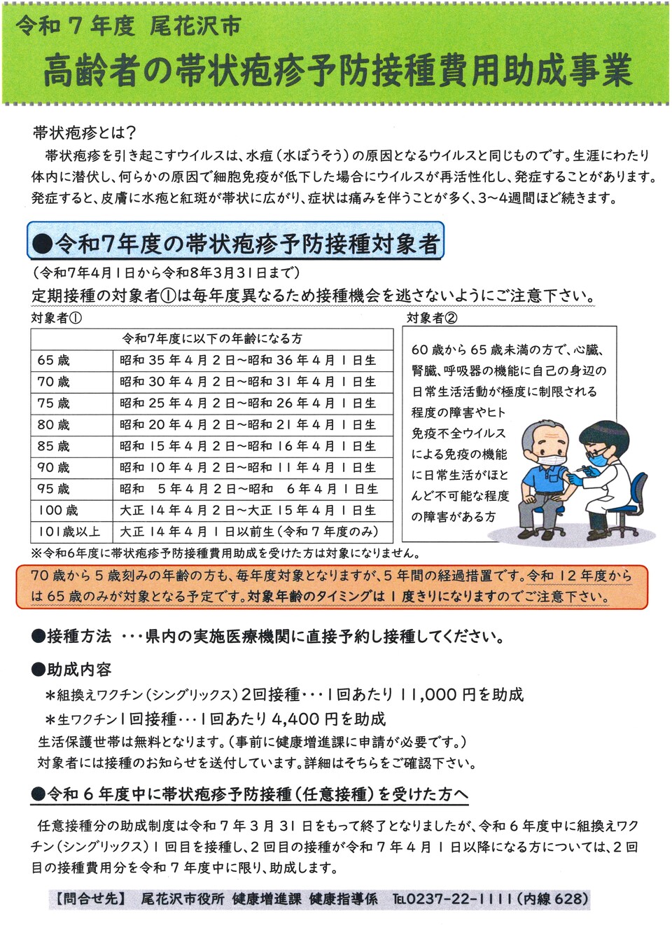 高齢者の帯状疱疹予防接種費用助成