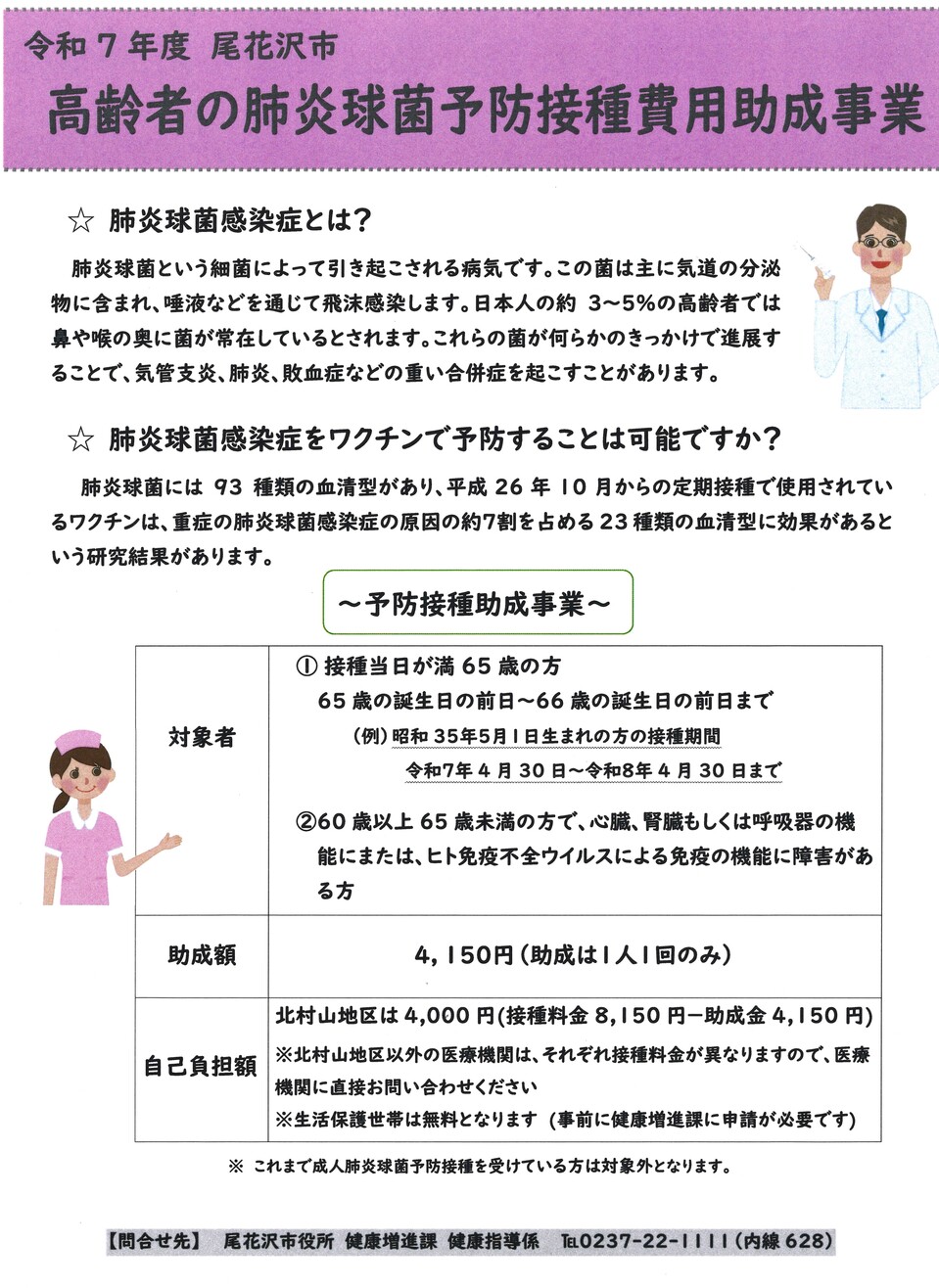 高齢者の肺炎球菌予防接種費用助成