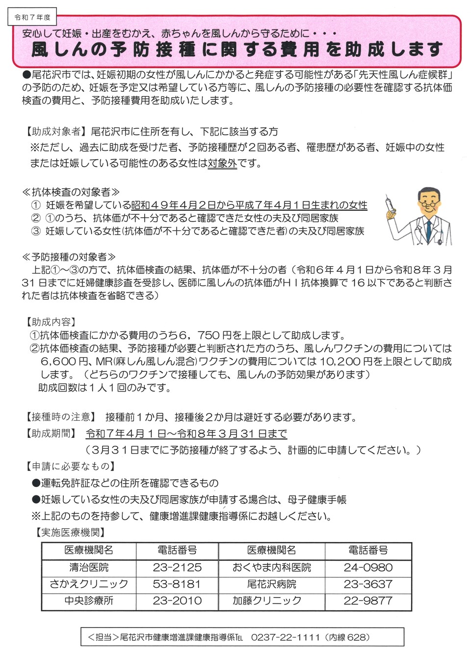 風しんの予防接種に関する費用助成チラシ