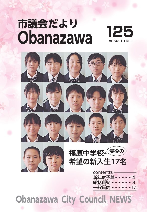 議会だより第125号表紙