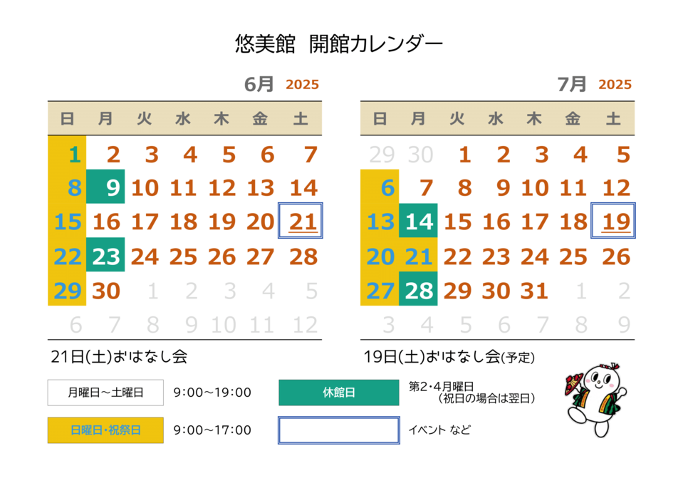 カレンダー６月７月