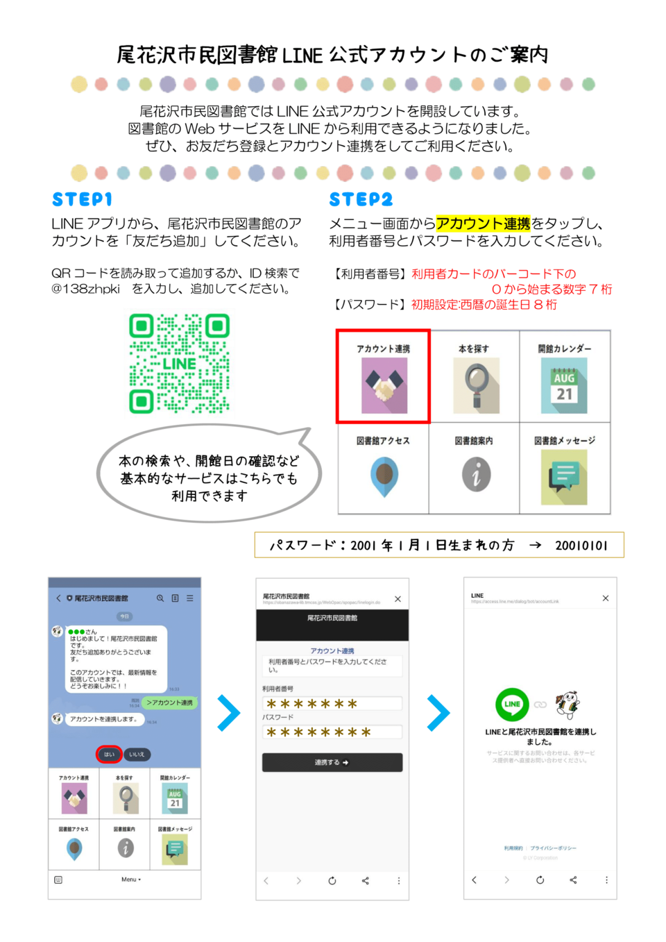 ライン公式アカウントのご案内１