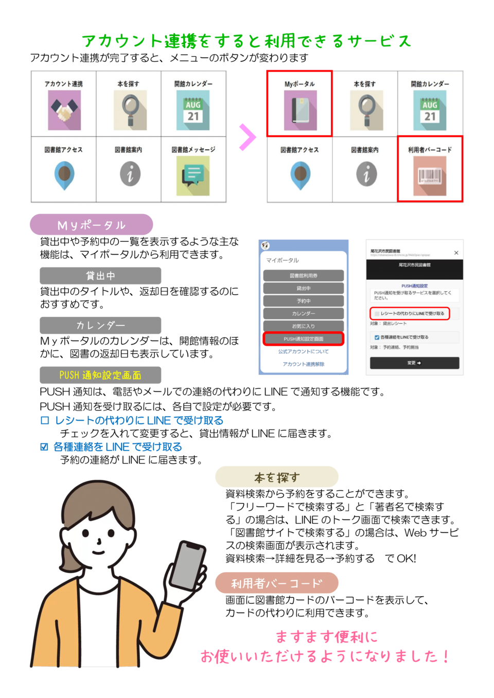 ライン公式アカウントのご案内２