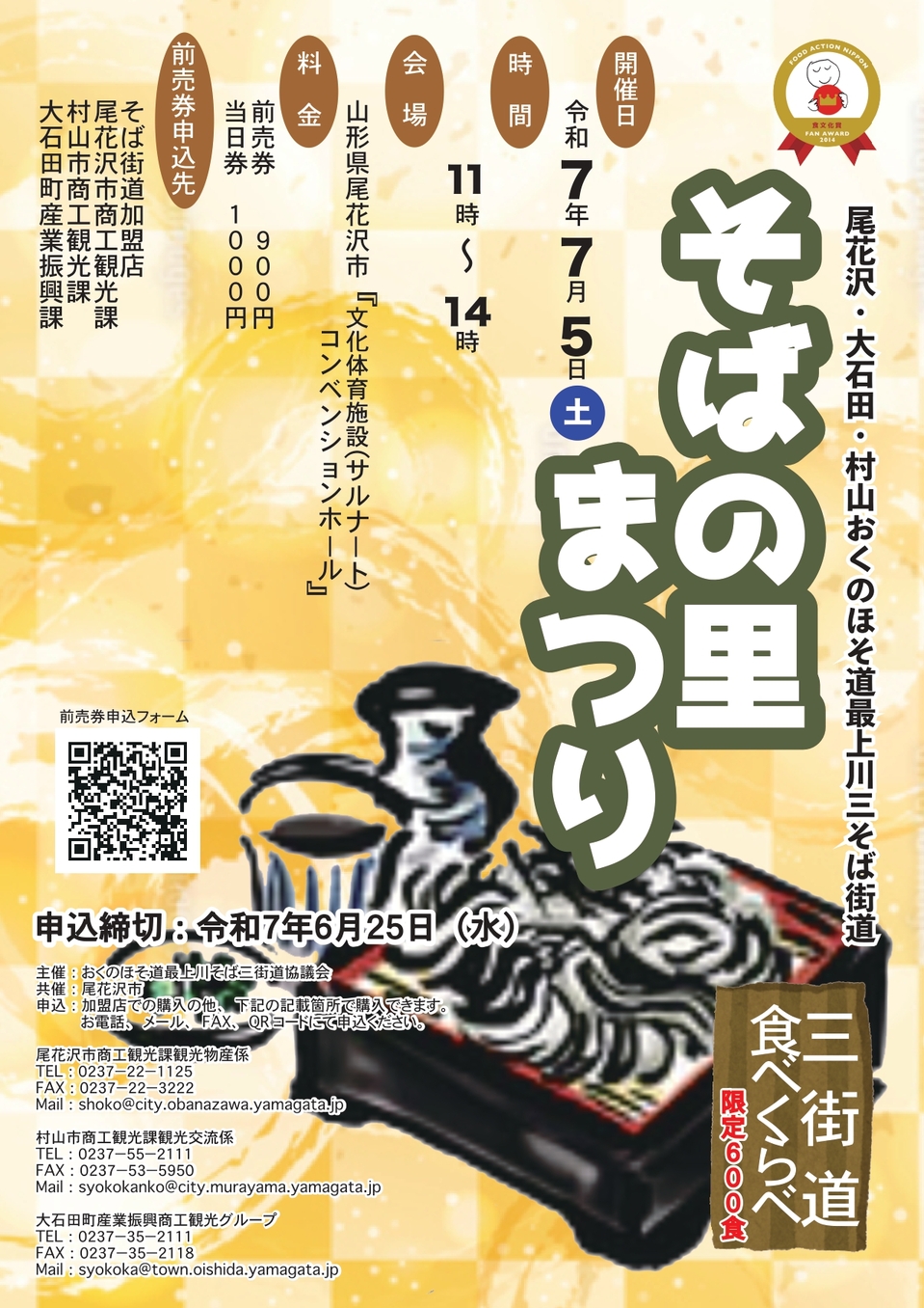令和7年度そばの里まつり
