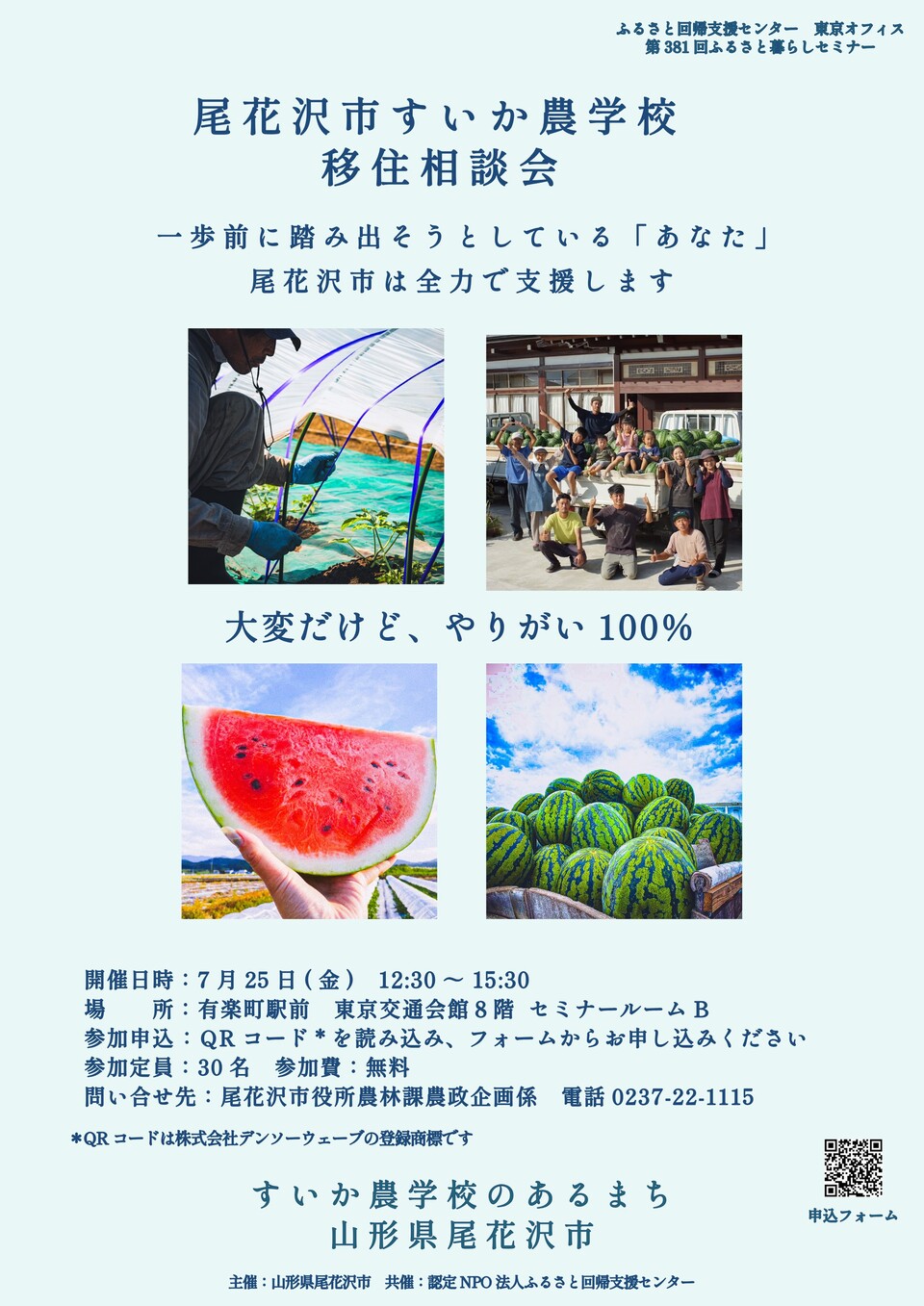 すいか農学校