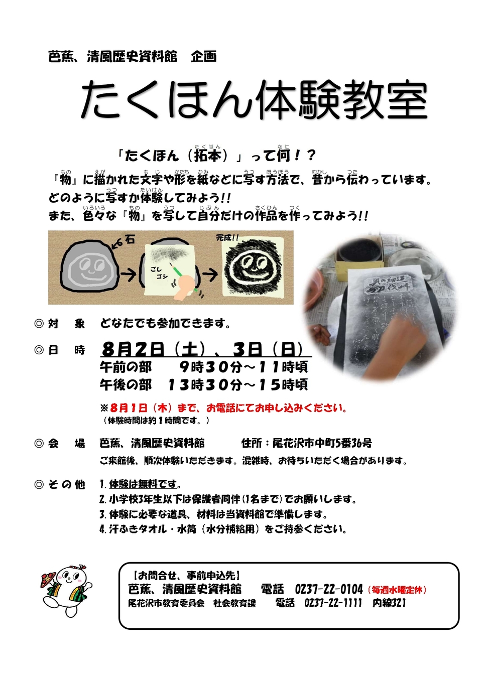 拓本チラシ