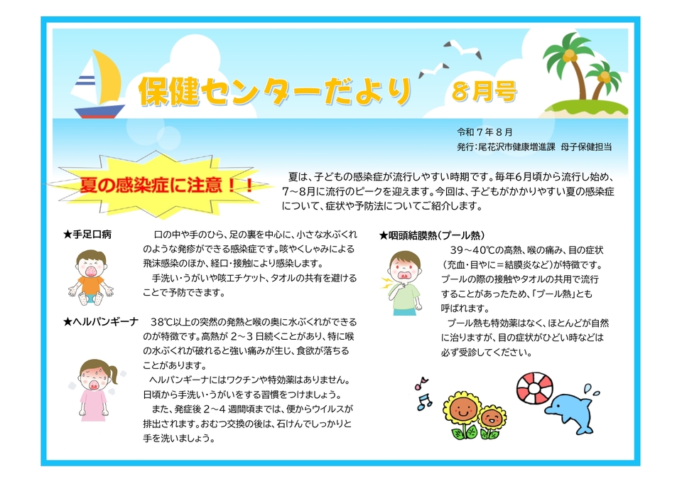 保健センターだより【8月号】