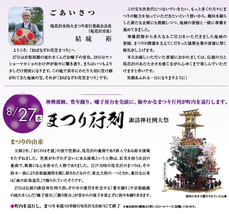 市長挨拶