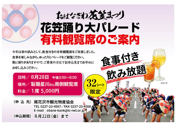 有料観覧席