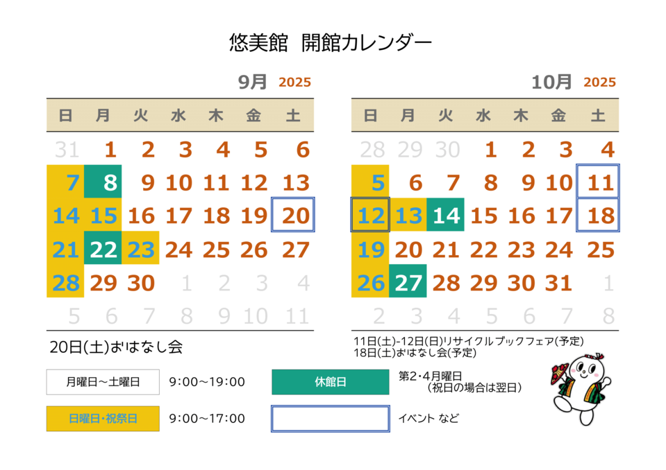 ９月１０月